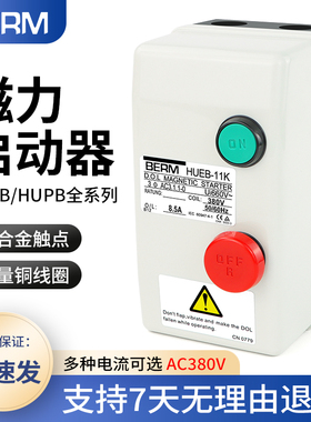 交流电磁开关HUEB-11K 16K HUPB-23K磁力启动器起动器按钮盒380V