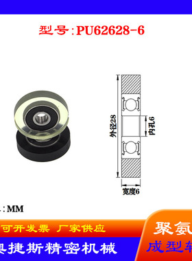 奥捷斯 厂家供应聚氨酯成型轴承 PU62628-6包胶滑轮导向轮滚轮