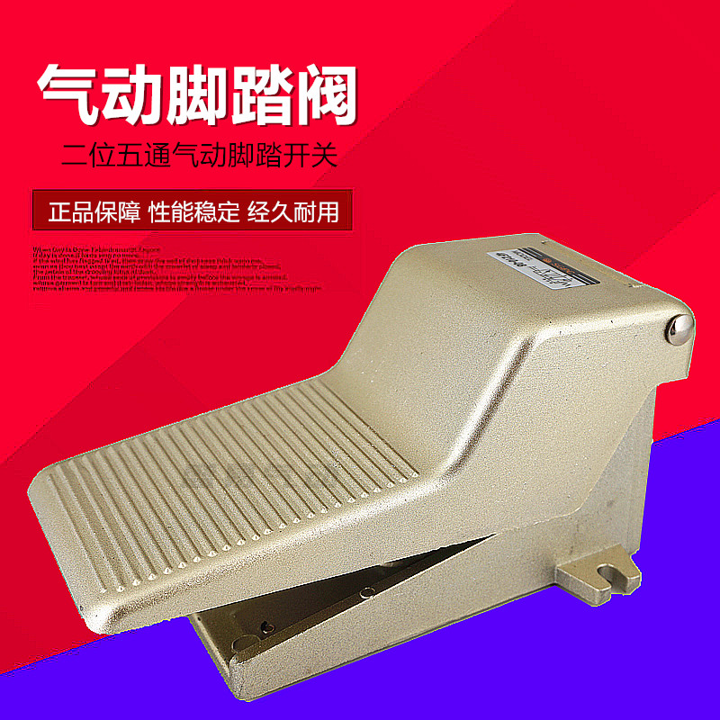 升光气动脚踏阀二位五通