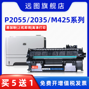 远图适用惠普CE505A硒鼓hp80A cf280a惠普400打印机粉盒p2055dn