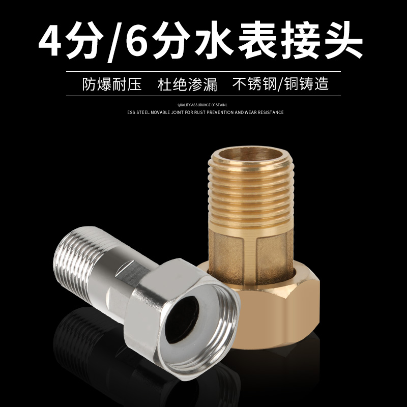 全铜不锈钢水表接头加厚