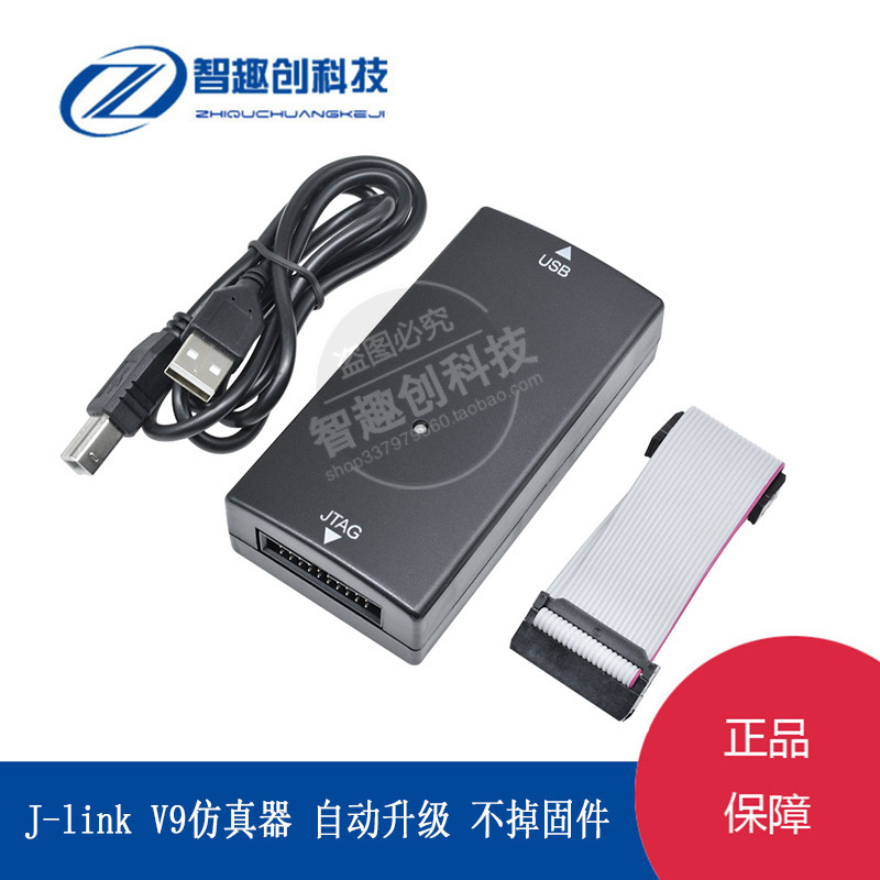 JLINK V9调试器 J-LINK arm cortex-M4/M0仿真器下载器STM32下载