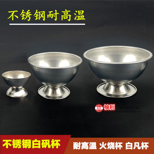 特价明矾杯不锈钢白煮硼
