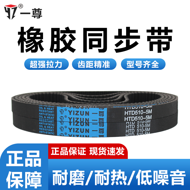 一尊氯丁橡胶同步皮带HTD5M型945/950/960/970/975工业橡胶齿形带
