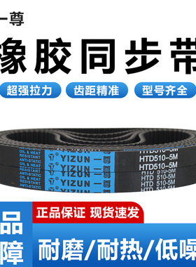 一尊氯丁橡胶同步皮带HTD5M型945/950/960/970/975工业橡胶齿形带