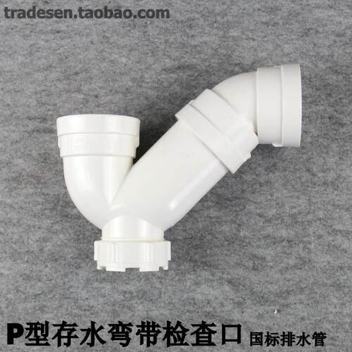 PVC排水管 存水弯 P弯 带检查口P型弯头PVC-U 防臭弯头 P型存水弯