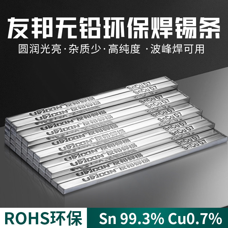 友邦焊锡条高纯度波峰浸