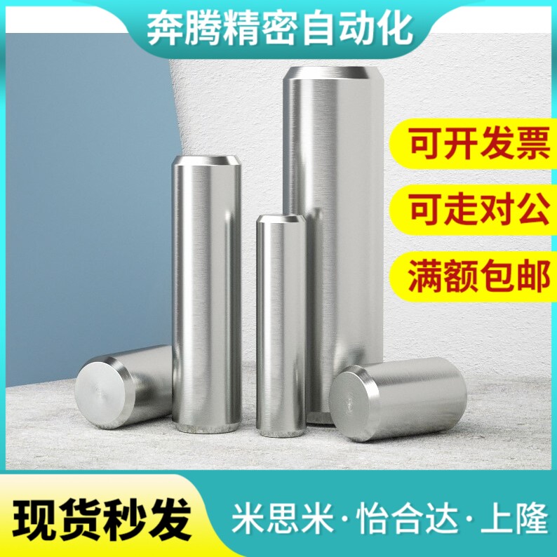 定位销直杆钉精密圆柱螺