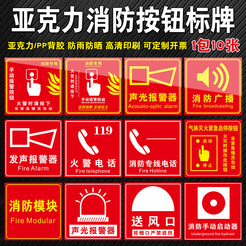 亚克力消防手动报警按钮