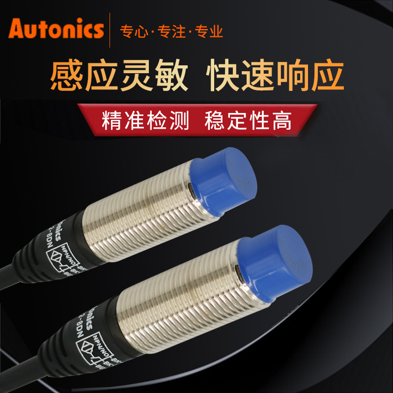 奥托尼克斯接近开关传感器prd12-8dn/4dn直流二线三线prdt12-8do