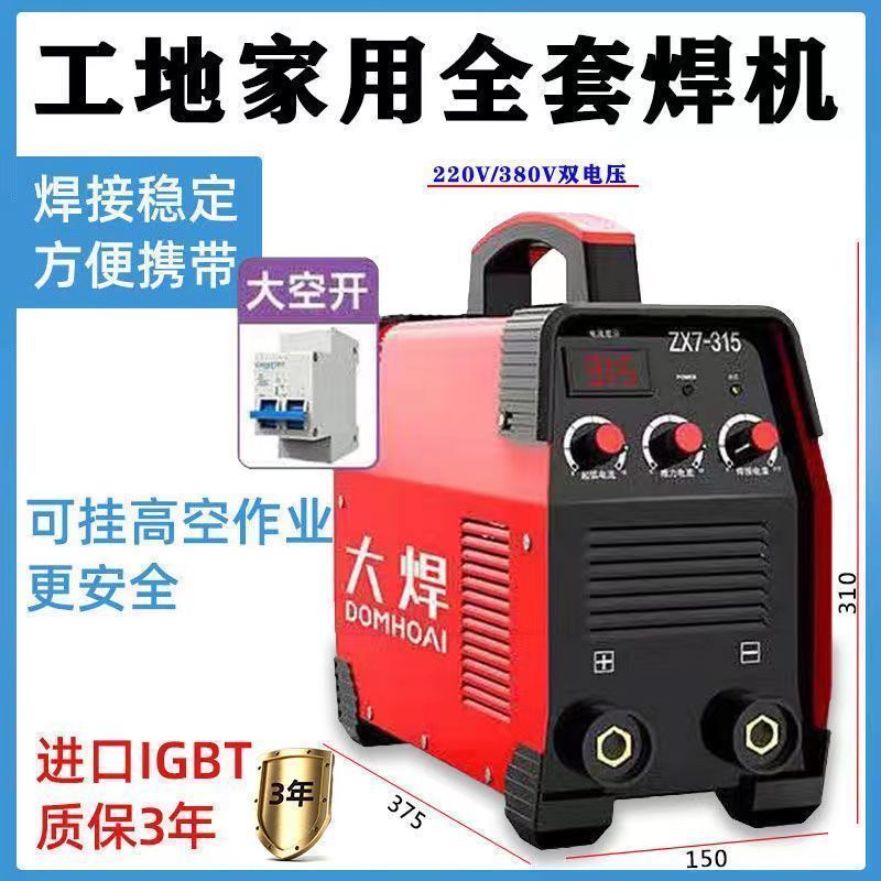 大焊电焊机220v家用小250 315两用380v便携式全铜双电压焊机带线