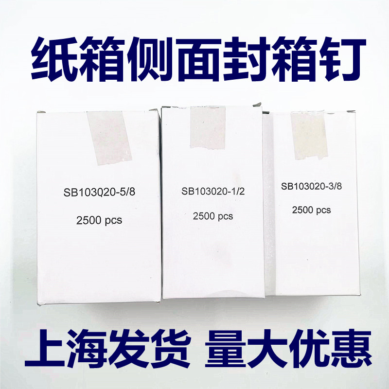 气动侧边封箱机订纸皮钉图片