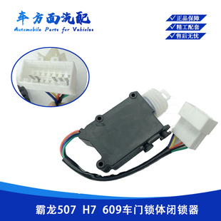适配霸龙507乘龙H7 3791180A 609电动门锁锁体马达电机闭锁器M51