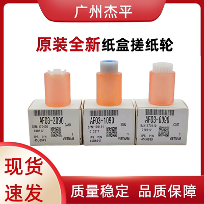 理光MP 3500 4000 4001 4002 4500 5000 5001 5002 纸盒搓纸轮 皮