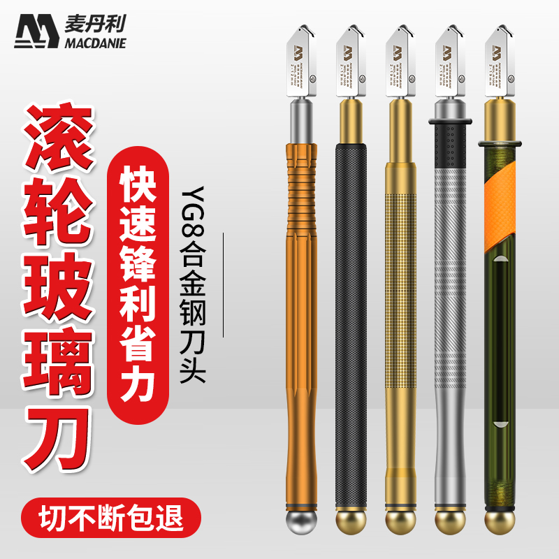 玻璃刀家用多功能万滚轮