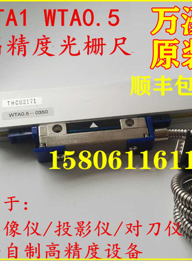 万濠VMS二次元影像仪投影仪光栅尺WTA0.5-200mmWTA1-100mm现货