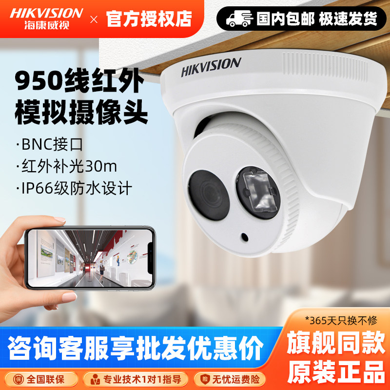 海康威视950线模拟监控摄像头DS-2CE56F5P-IT3高清红外夜视半球