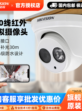 海康威视950线模拟监控摄像头DS-2CE56F5P-IT3高清红外夜视半球