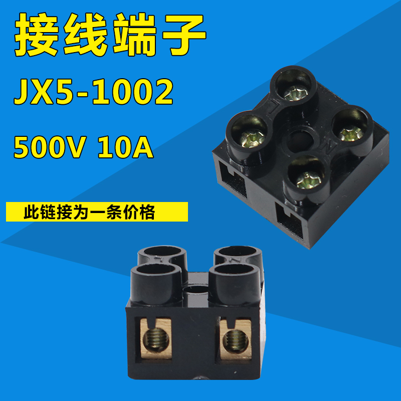 胶木铜件接线端子台排板