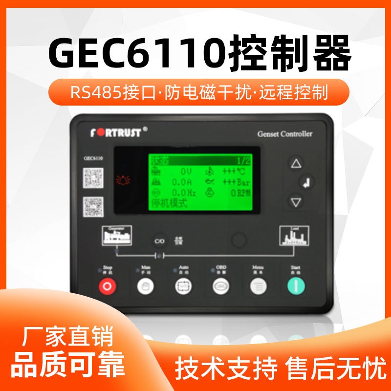 上海孚创GEC6110柴油发电机组自启动控制器GEC6120自动化系统