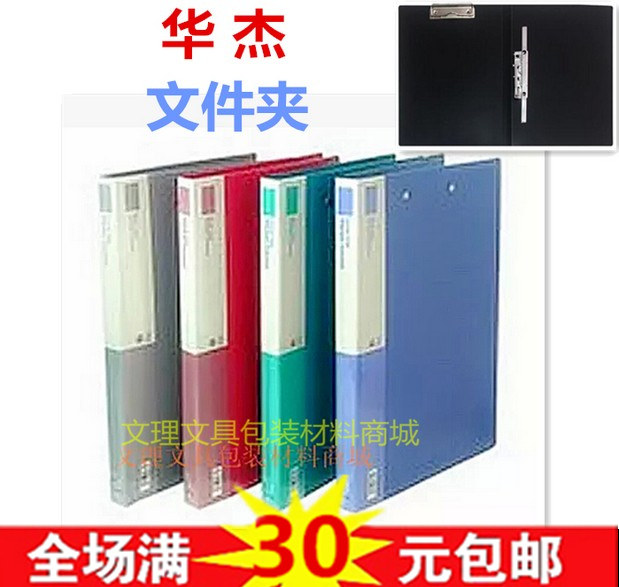 华杰8寸文件夹/资料管理夹/强力夹+板夹/H306双强力夹文件整理夹