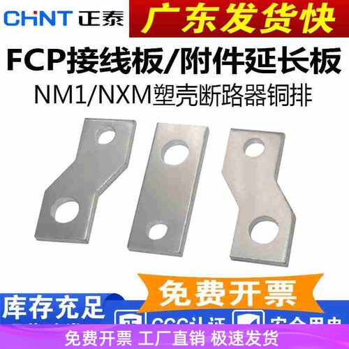 塑壳断路器接线板铜排导
