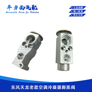 适用于东风天龙天锦空调蒸发器压缩机膨胀阀冷媒控制阀双H阀58863
