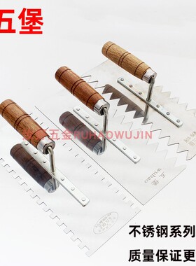 五堡木柄不锈钢带齿抹灰刀抹子泥工批灰刀泥板锯齿铺瓷砖刮刀泥板