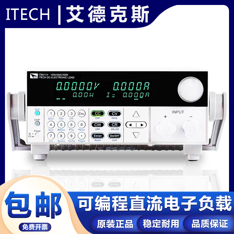 ITECH艾德克斯IT8511A+ IT2811可编程IT8512A+直流电子负载测试仪