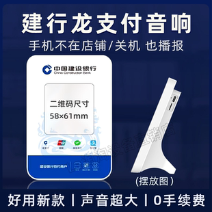 收款 建行龙支付音响班克喇叭4G版 语音播报器手机不在收钱提示音箱