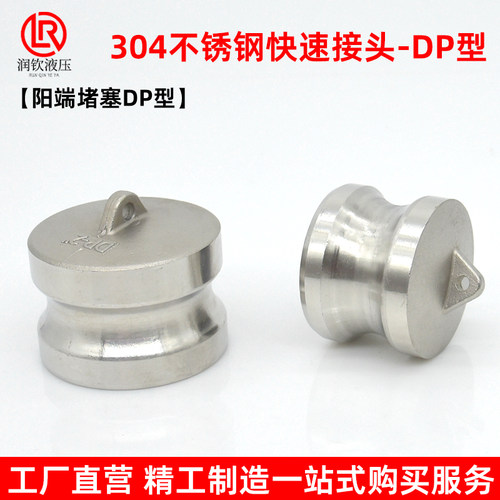 不锈钢快速接头阳端堵塞