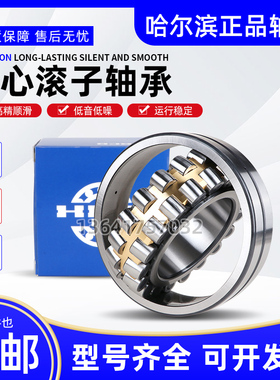 哈尔滨调心滚子轴承22238 33340 22244 22248 CA/W33