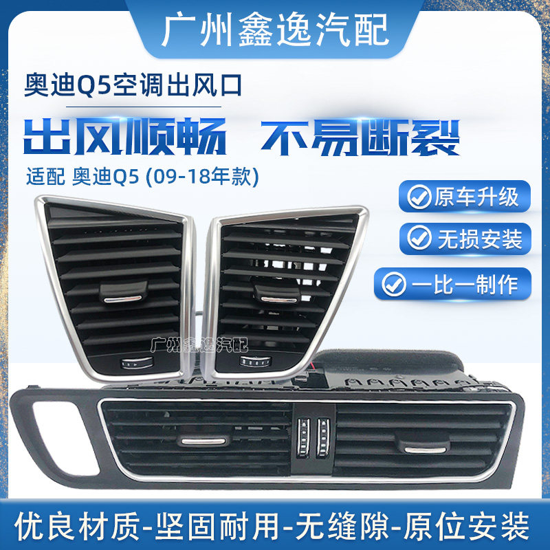 适配奥迪Q5A4LB8中央空调出风口中控台总成拨片格栅左右出风口,纺织面料/辅料/配套,服装加工设备,淘宝优惠券,粉丝福利购,淘宝优惠卷