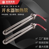 12KW 不锈钢开水器加热管烧热水炉机箱发热管电热棒220V380V3