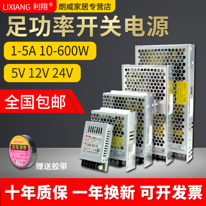 LED开关电源24v 监控变压器220转12v5v直流5a10a20a30a灯箱发光字