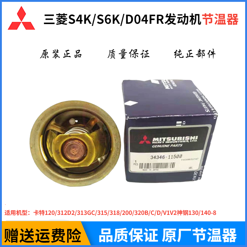 挖掘机卡特CAT312C 313GC 318D 320B神钢130 140-8节温器S4K配件