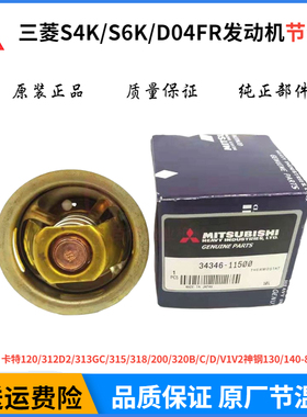 挖掘机卡特CAT312C 313GC 318D 320B神钢130 140-8节温器S4K配件