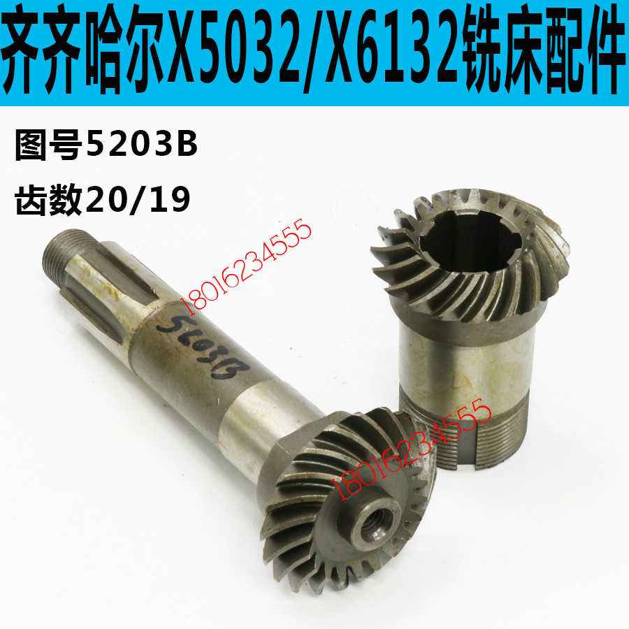 齐齐哈尔X6132C铣床螺旋伞齿轮齐齐哈尔X5032铣床螺旋伞齿轮X6132