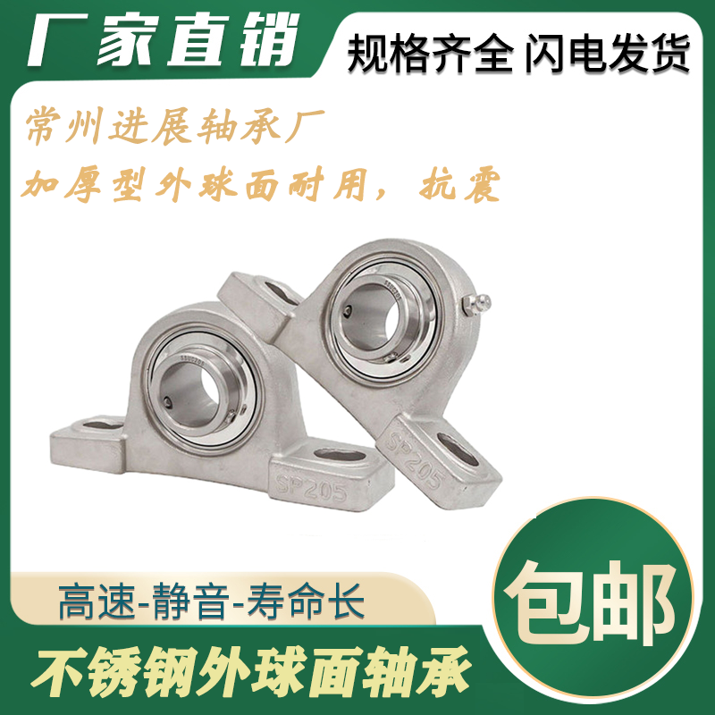 不锈钢外球面立式带座轴