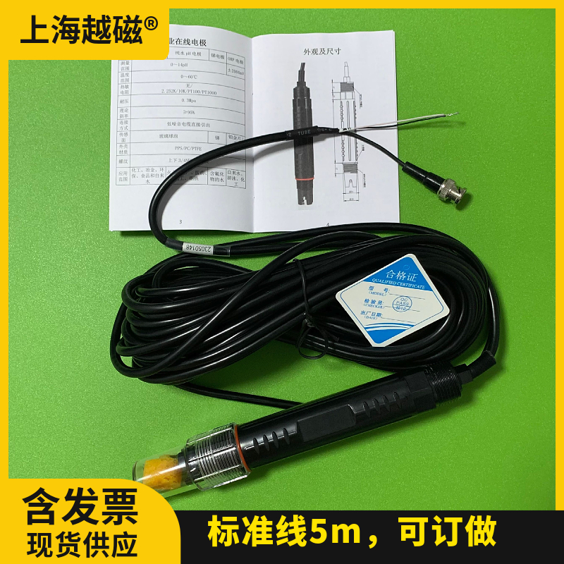 上海博取PH-8012工业复合PH电极/ORP电极 PH8000/8011/8083