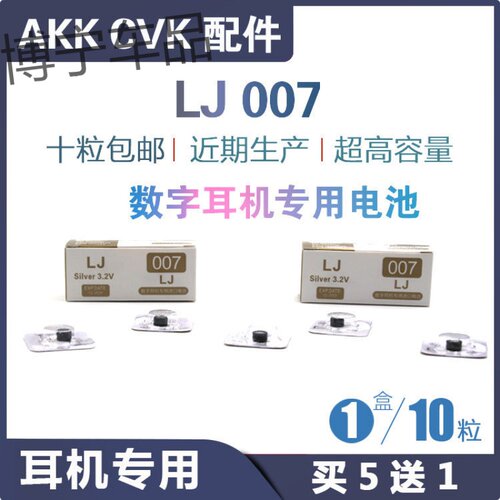 LJ007数字耳机电池独立包装458 002 001 006 6800数字钮扣电池
