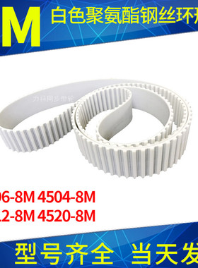 钢丝同步带4496-8M4504-8M4512-8M4520-8M聚氨酯同步皮带芯齿形带