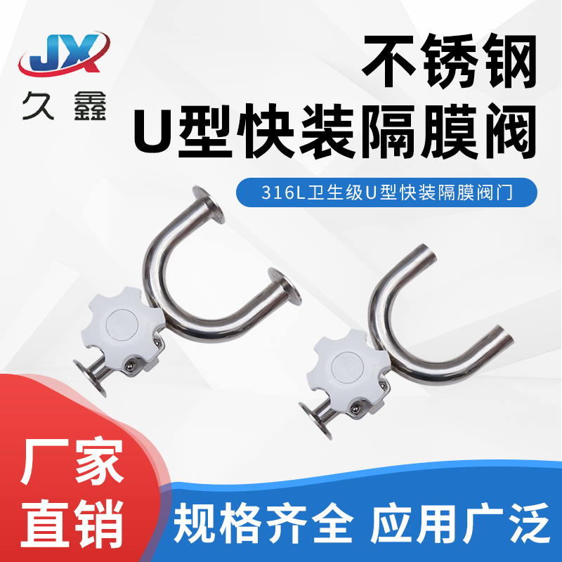 不锈钢型三通隔膜阀快装