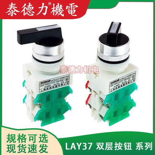 森奥SAY7(LAY7)Y090-22X/2 二开二闭旋钮 40X/3四常开NP4双层按钮