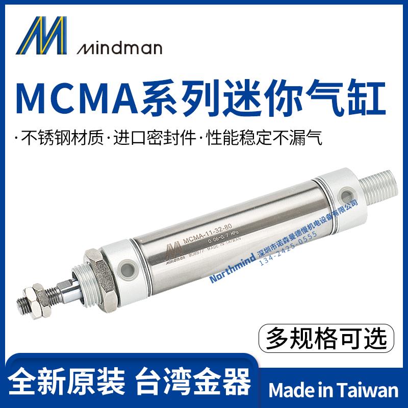 MCMA-11-20-50 MCMA-27-20-25-25 XA10 MINDMAN 台湾金器迷你缸