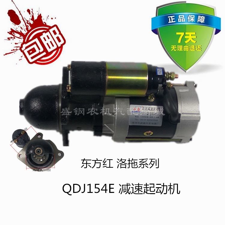 包邮 QDJ154E 12V 9齿 洛拖4105 6105 3100 减速起动机 启动马达
