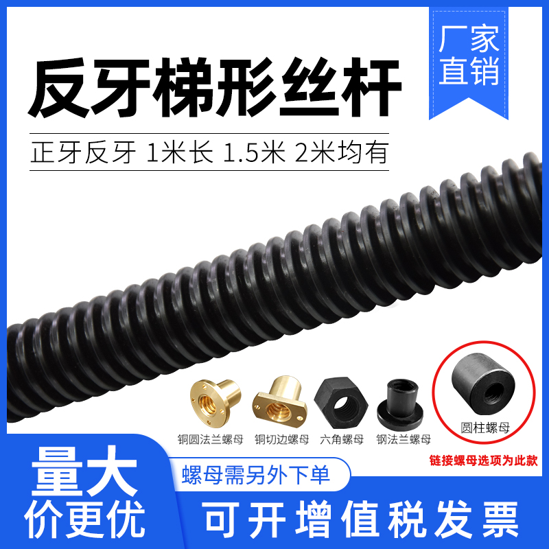 反牙左旋梯形丝杆T形丝杠Tr12T14T16T18T20/22T24T25T28T30T32*6