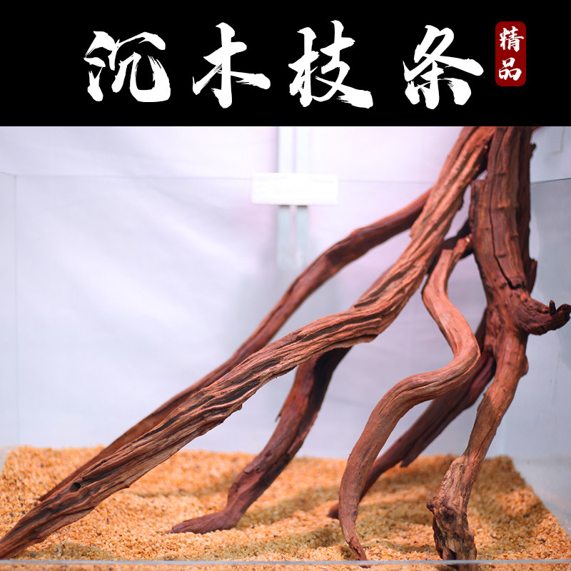 沉木枝条紫柚木南美缸造景鱼缸装饰躲避多枝养雷龙神仙鱼爬宠攀爬,标准件/零部件/工业耗材,输送带/传送带,淘宝优惠券,粉丝福利购,淘宝优惠卷