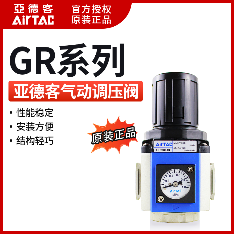 原装亚德客GR600-25气源处理 调压阀GR600-20 GR60025F1