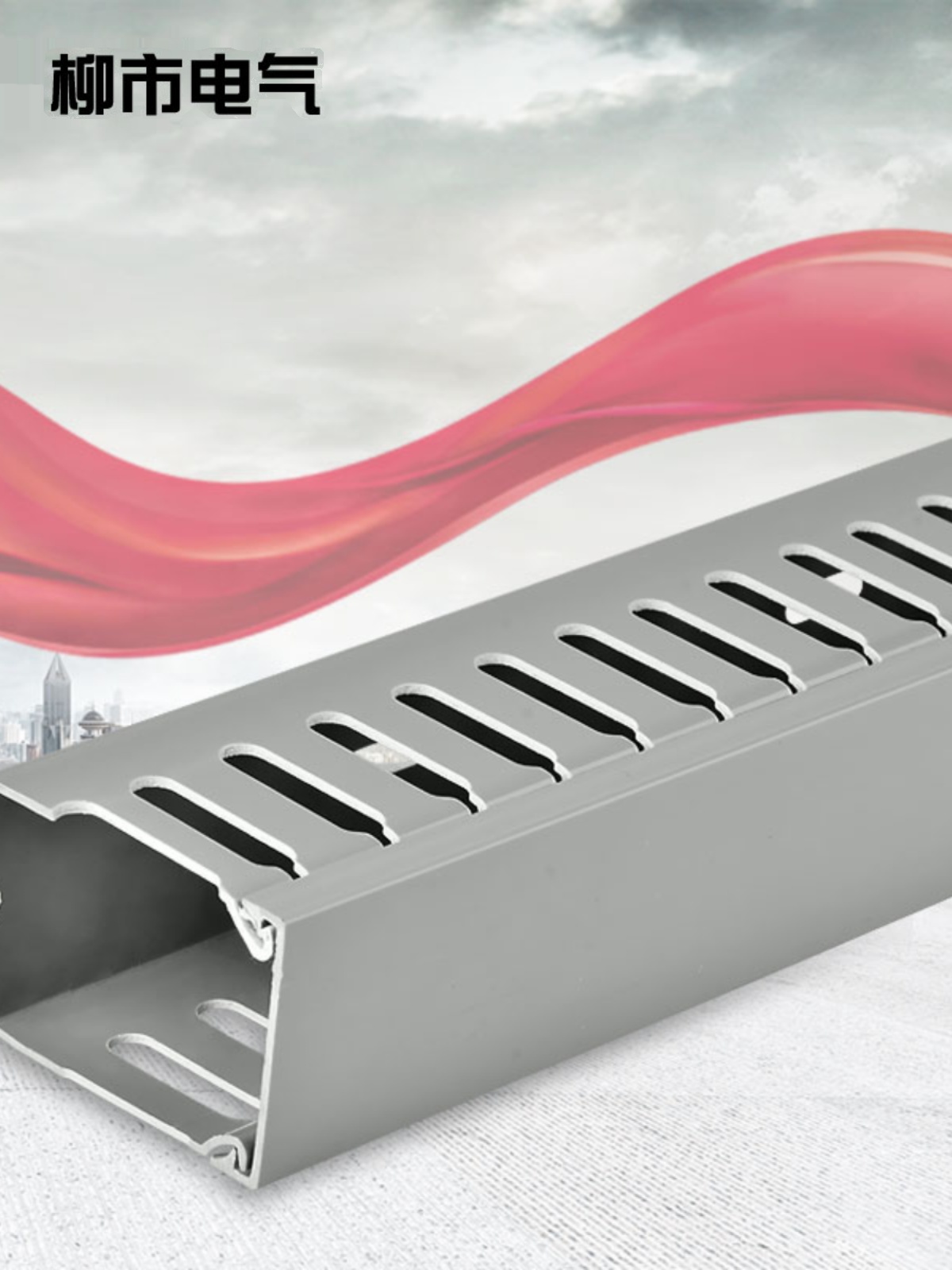 走线槽80*100明线电线槽明装线槽配电箱柜排线布线槽pvc线槽塑料